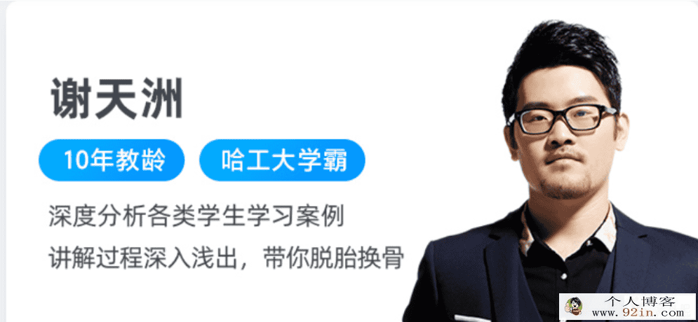 谢天洲 2021暑假 高一数学暑期尖端班 8讲完整版带部分讲义
