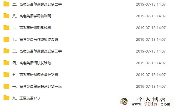 2019高考陈正康英语一轮联报班 百度云下载