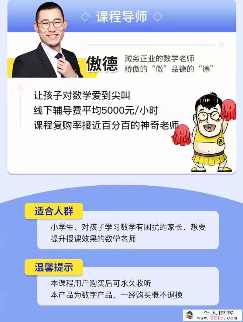 [高清]傲德北大学霸给孩子的数学思维课(2-6年级)网盘资源