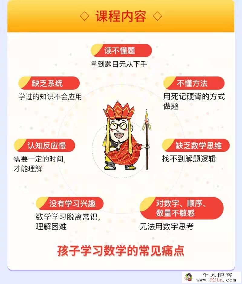 [高清]傲德北大学霸给孩子的数学思维课(2-6年级)网盘资源