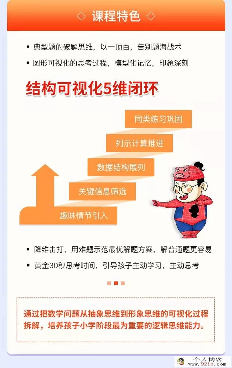 [高清]傲德北大学霸给孩子的数学思维课(2-6年级)网盘资源