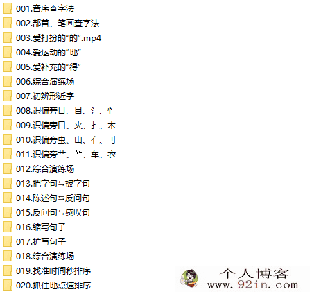 云舒写小学语文基础知识8周训练营视频课程(含讲义+练习题)百度网盘资源
