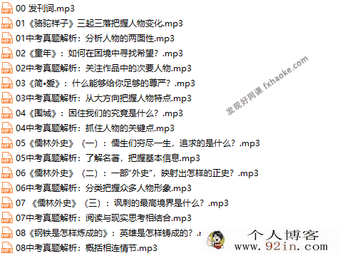 申怡老师语文中考必考名著30部音频讲解课(50讲 含资料)百度网盘