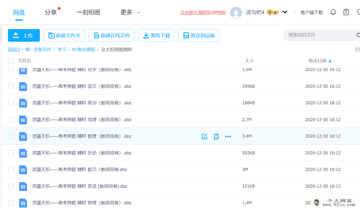 2020金太阳高考押题精粹Word文档下载