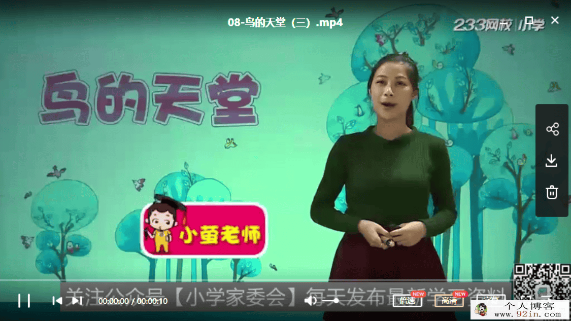 233网校 人教版小学4年级语文上册高清授课视频小莹老师...