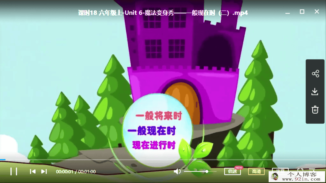 全品学堂 小学6年级英语视频课程百度云网盘下载