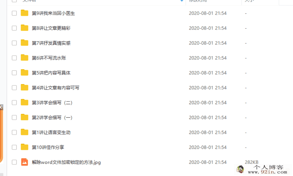 学而思王雨洁小学非常作文训练营 百度网盘下载视频课+...