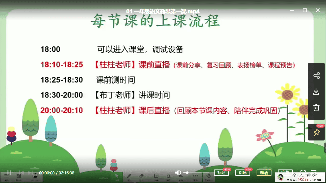 潘晓琳 2020 秋 一年级语文秋季培训班（勤思在线）百度云...