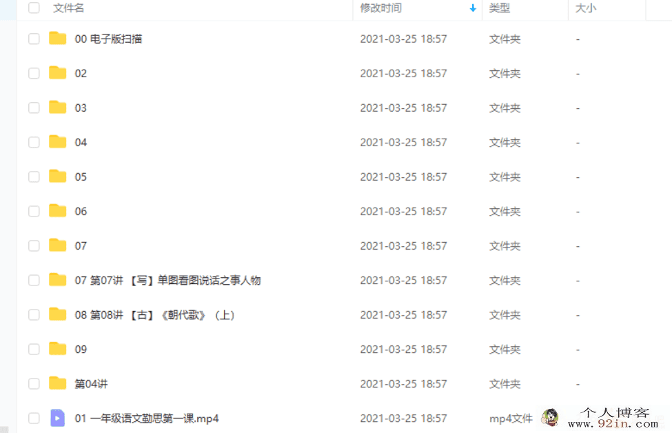 潘晓琳 2020 秋 一年级语文秋季培训班（勤思在线）百度云...