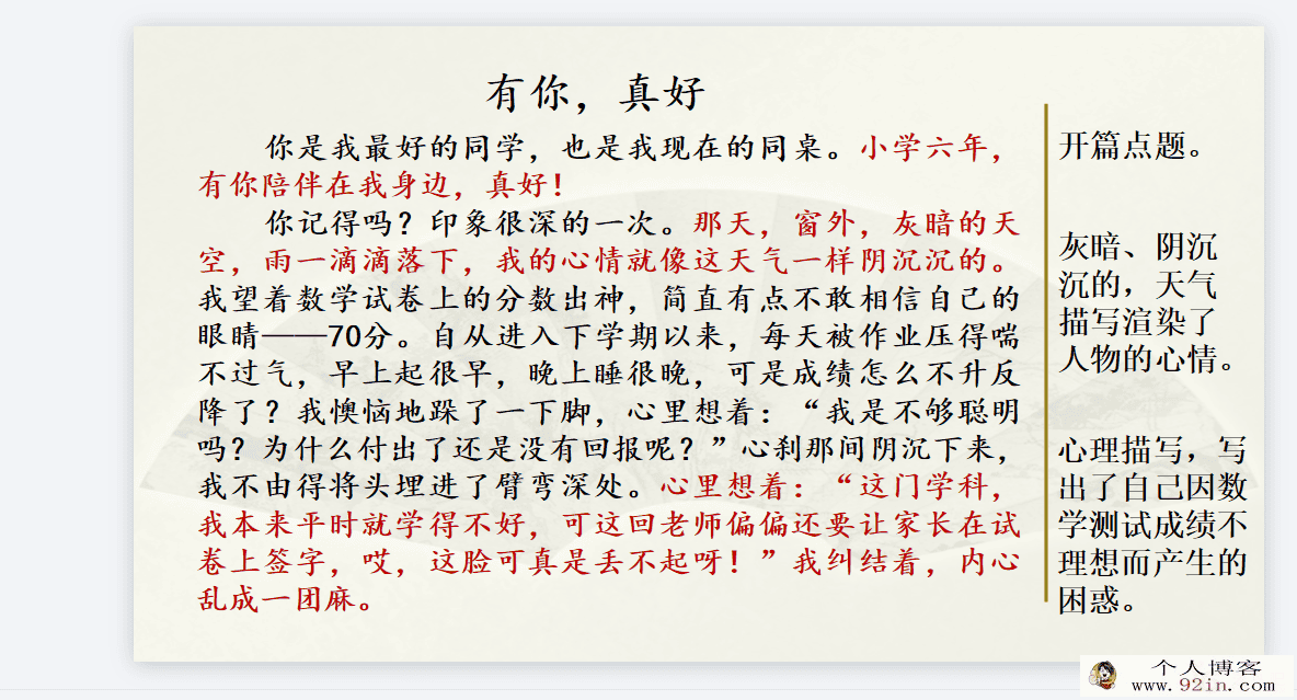 小学六年级上册习作（课件+范文）-百度云下载