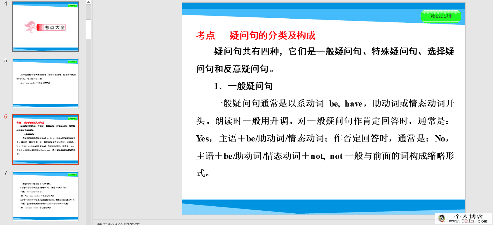 小升初英语专题专讲 重点中学招考模拟题课件（25份） - ...
