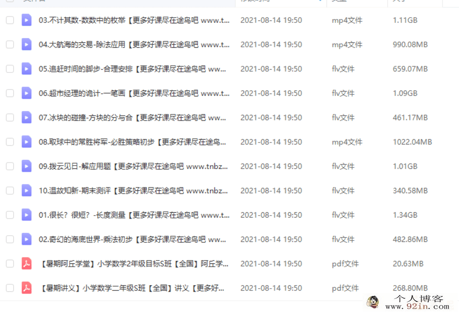 王金宝 2020暑 一年级升二年级数学目标S班（完结）百度云...