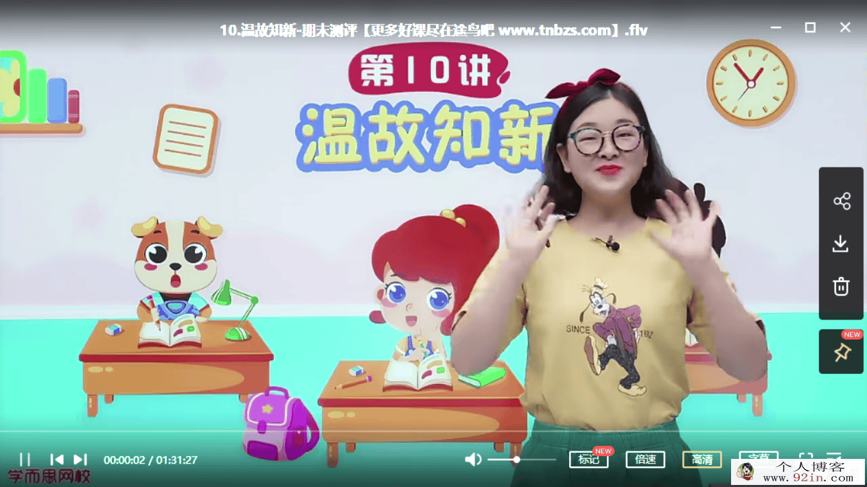 王金宝 2020暑 一年级升二年级数学目标S班（完结）百度云...