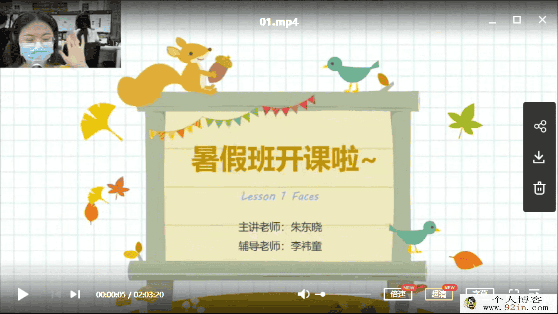 勤思在线岳莹莹一年级升二年级英语暑期培训班百度云下载