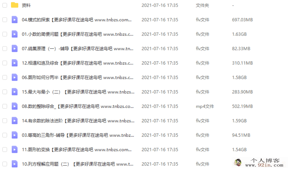 史乐 2020春 四年级数学春季目标S班（16讲带讲义）百度云...