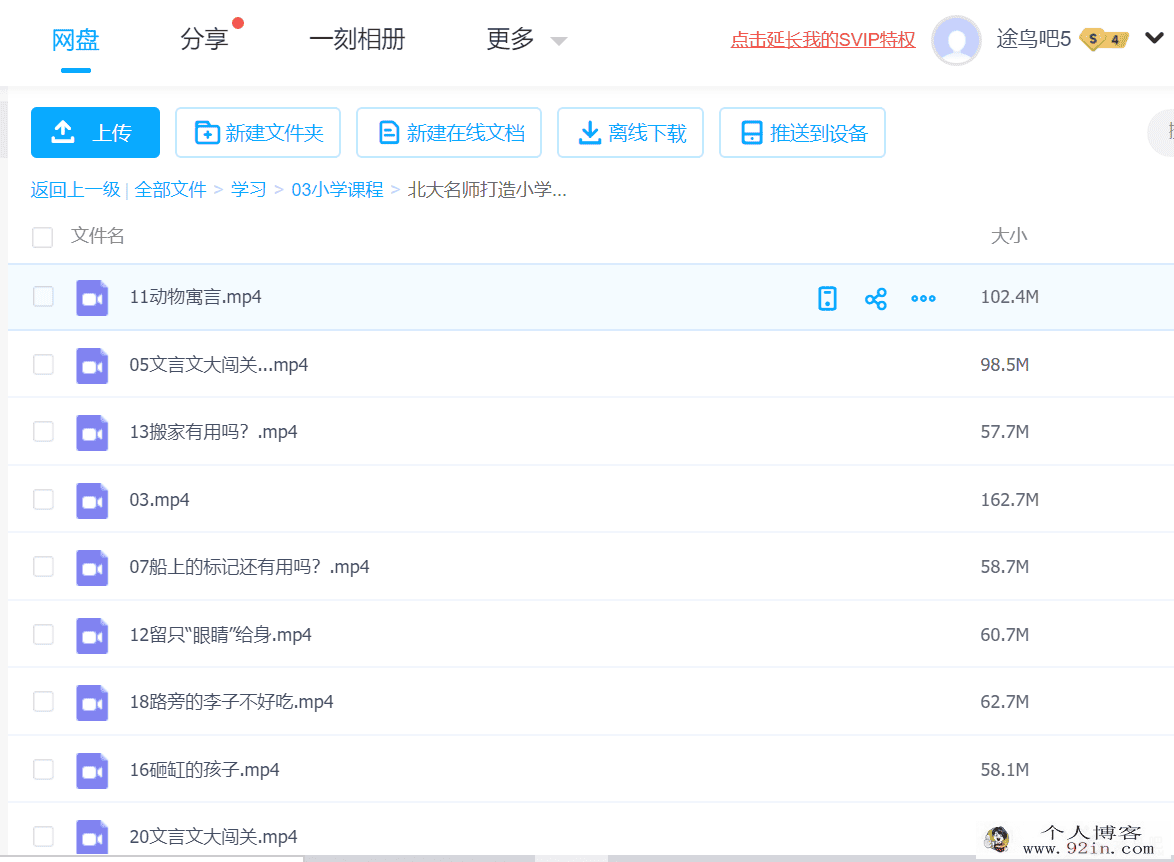北大名师打造小学文言文必考精讲－视频百度云下载