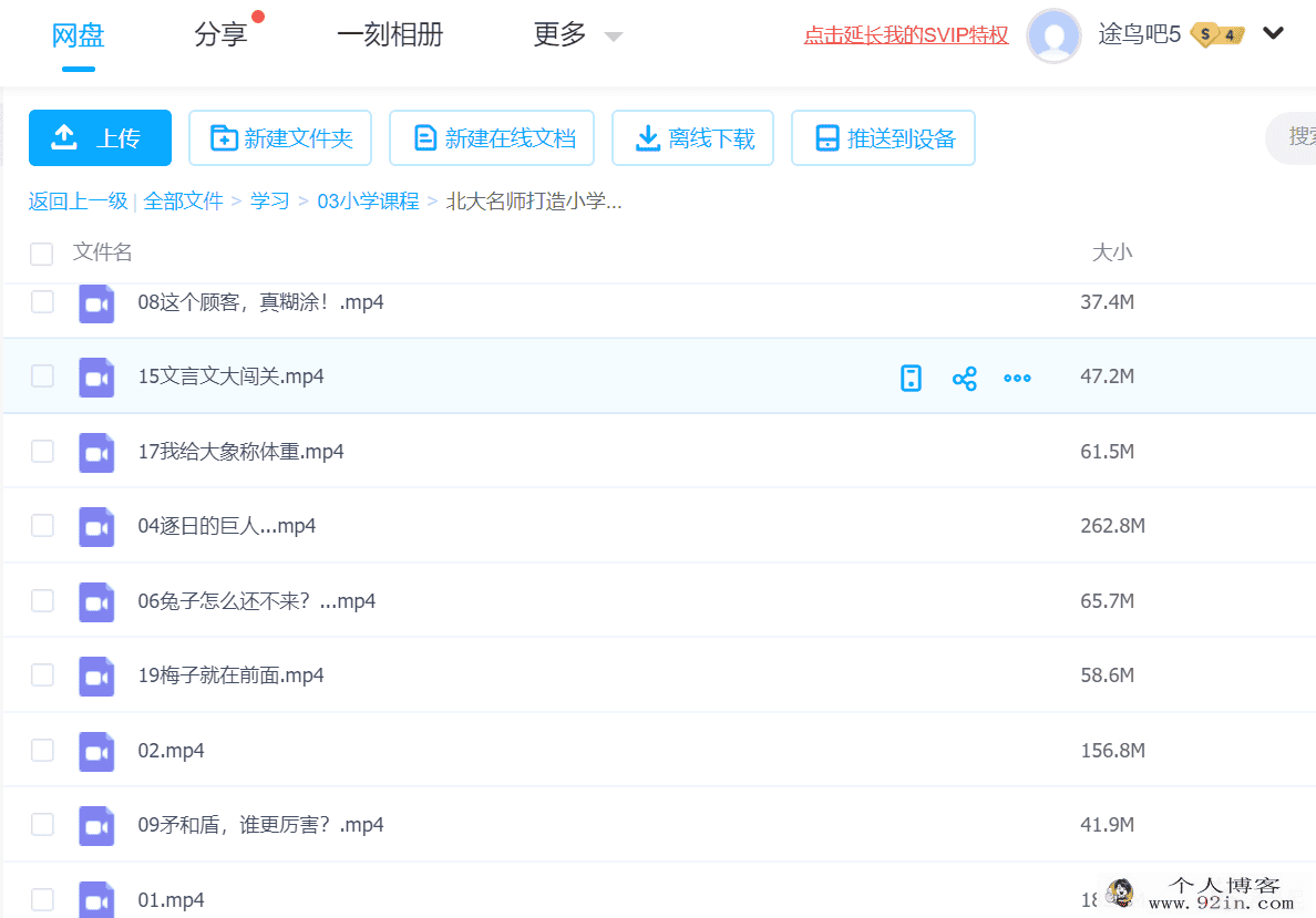 北大名师打造小学文言文必考精讲－视频百度云下载