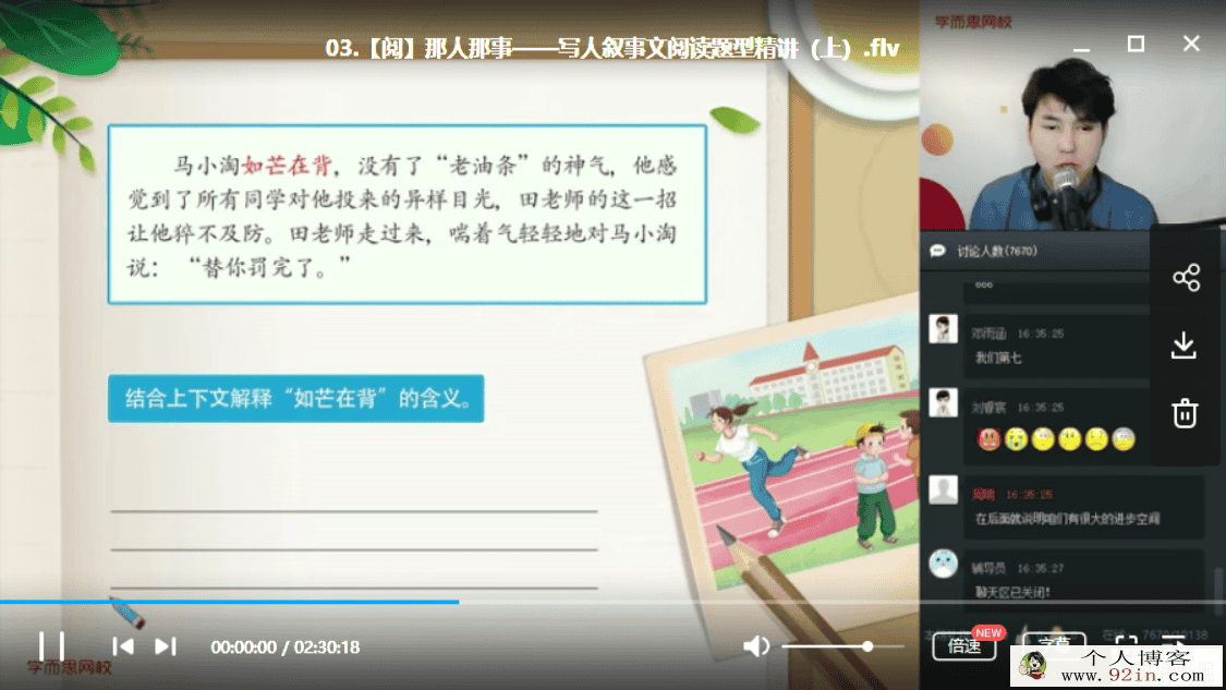 2020寒假 学而思 达吾力江 六年级大语文直播班 完结百度云...