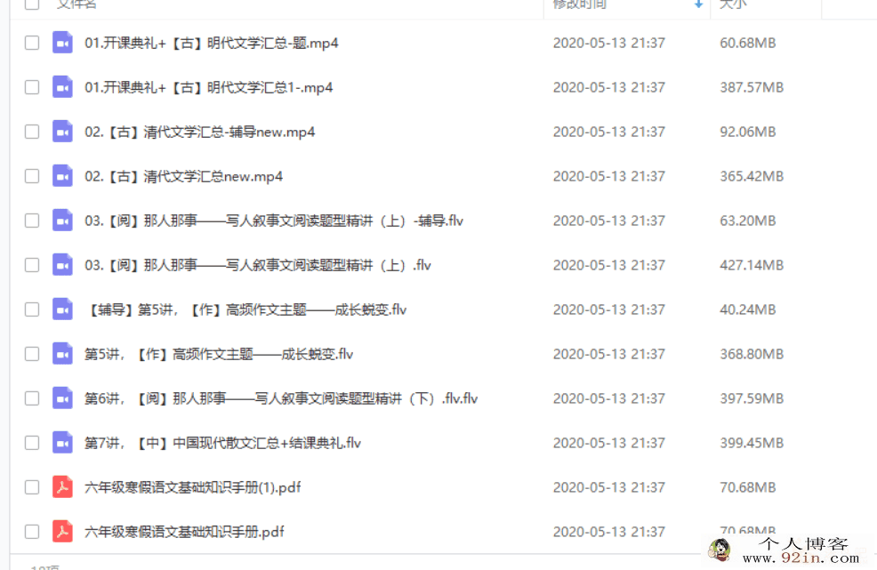 2020寒假 学而思 达吾力江 六年级大语文直播班 完结百度云...