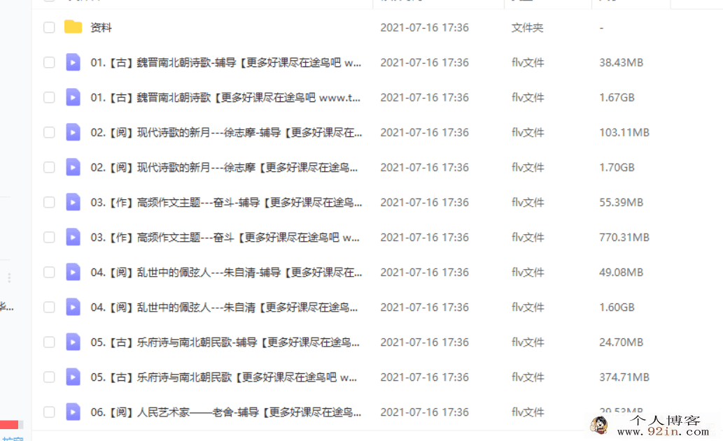 达吾力江 2020 春 六年级大语文春季直播班（16讲带讲义）...