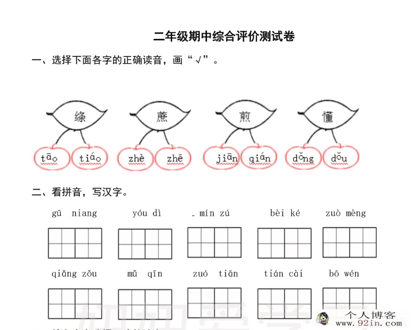 2021小学语文数学英语试卷1-6年级大合集 百度网盘下载