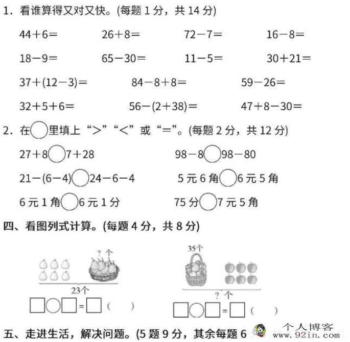 人教版小学数学1-6年级上学期期末试卷及答案110套百度云...