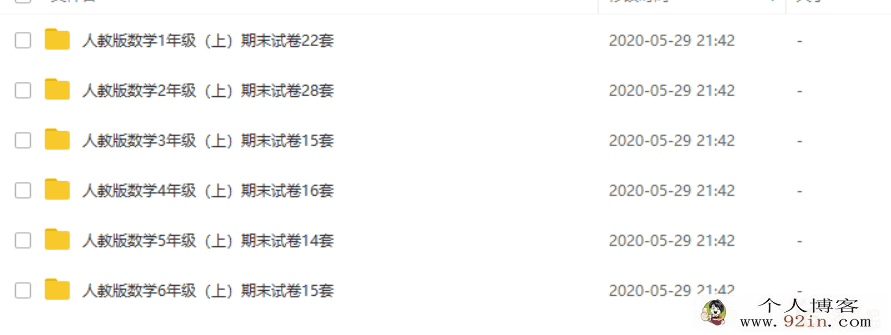 人教版小学数学1-6年级上学期期末试卷及答案110套百度云...