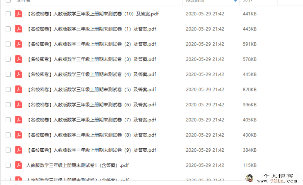 人教版小学数学1-6年级上学期期末试卷及答案110套百度云...