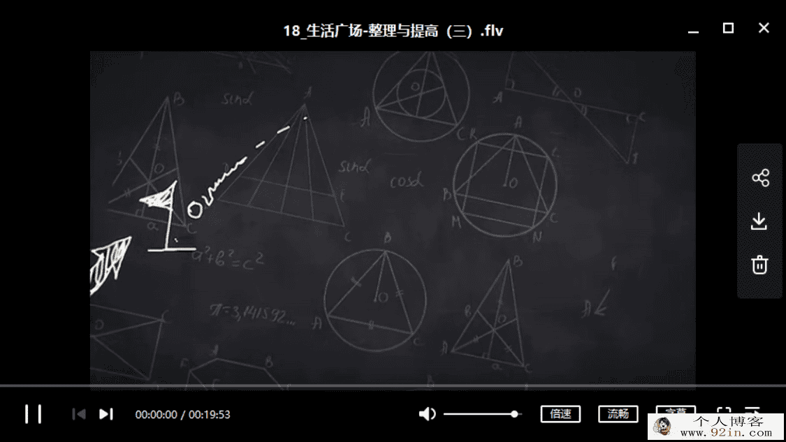 上海明珠小学《智慧数学》视频课程一至五年级全套百度...