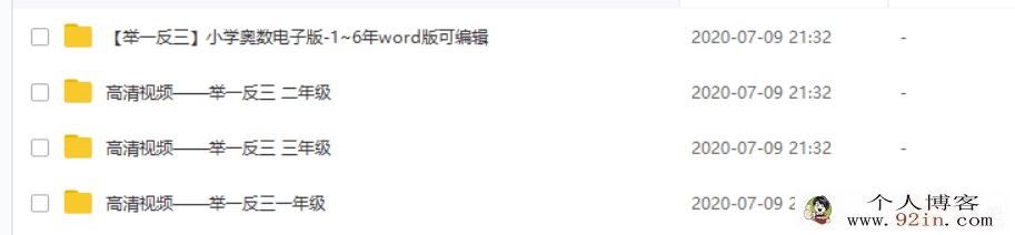 小数奥数1-3年级奥数高清视频——举一反三最全资料整理