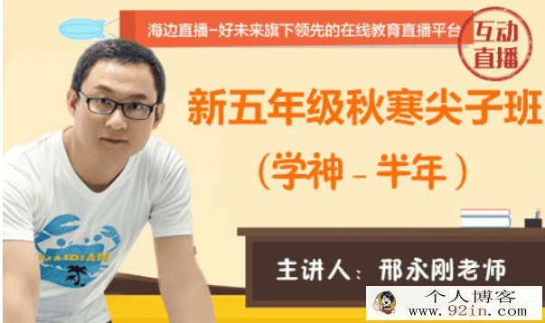 某而思培优 邢永钢 2020春季小学五年级培优数学百度云下载