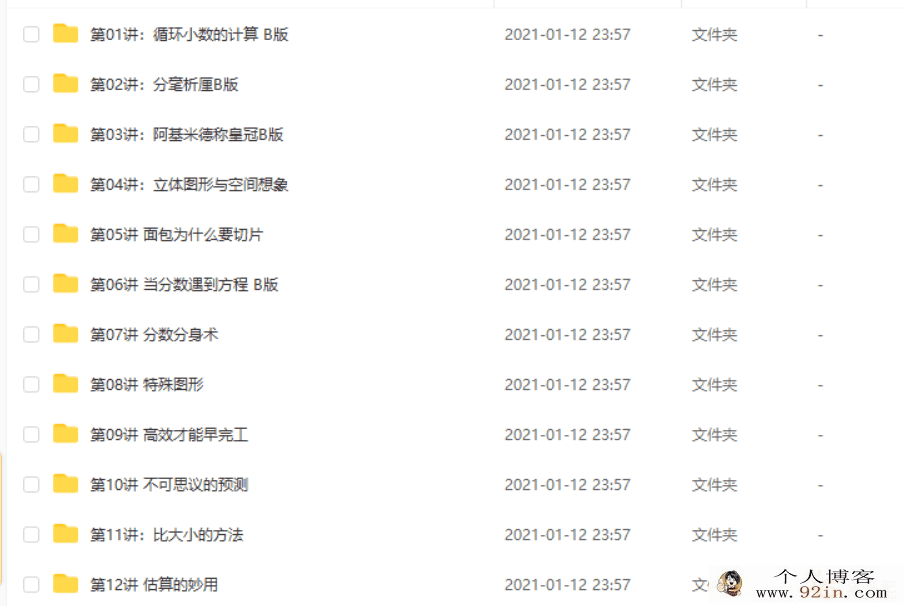 某而思培优 邢永钢 2020春季小学五年级培优数学百度云下载