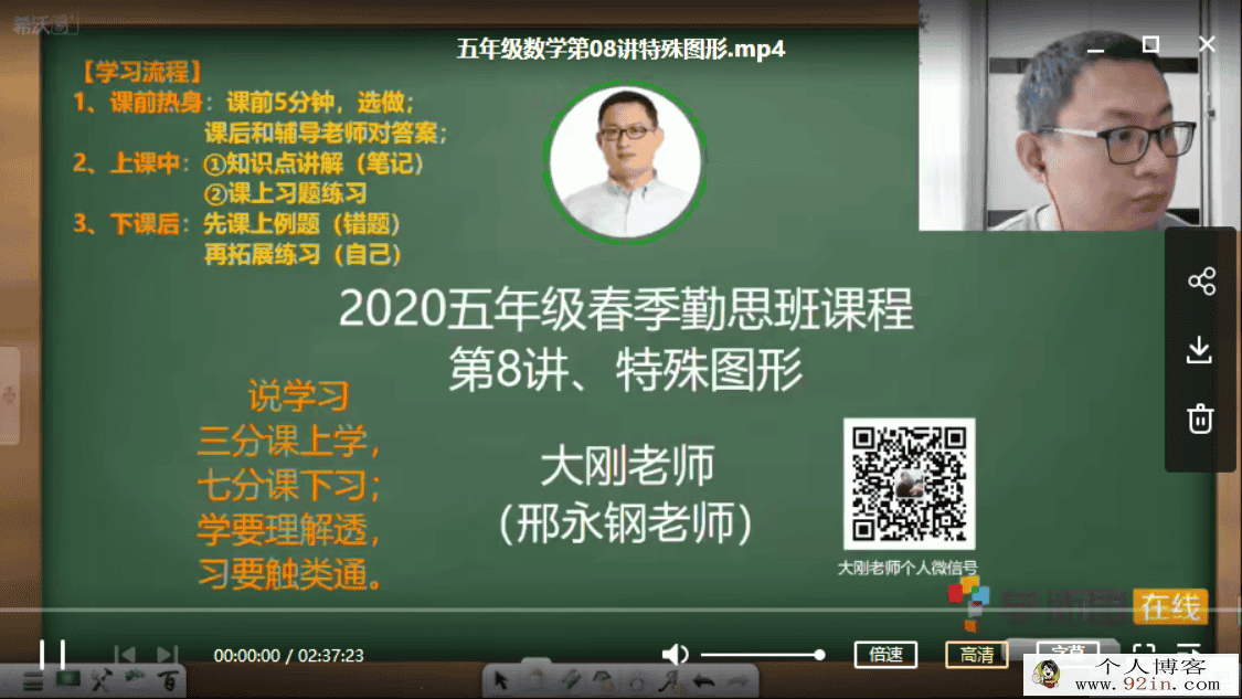 某而思培优 邢永钢 2020春季小学五年级培优数学百度云下载
