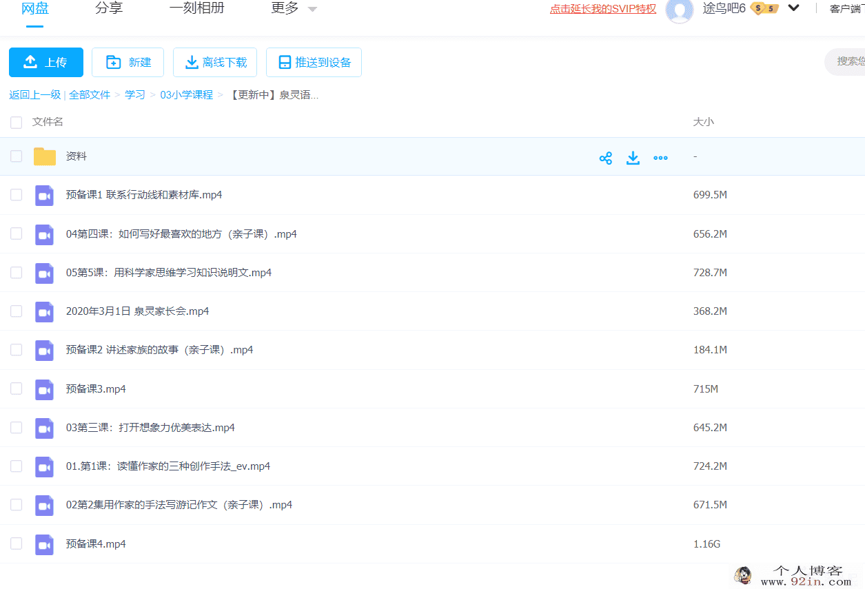 泉灵语文四年级 下百度云下载