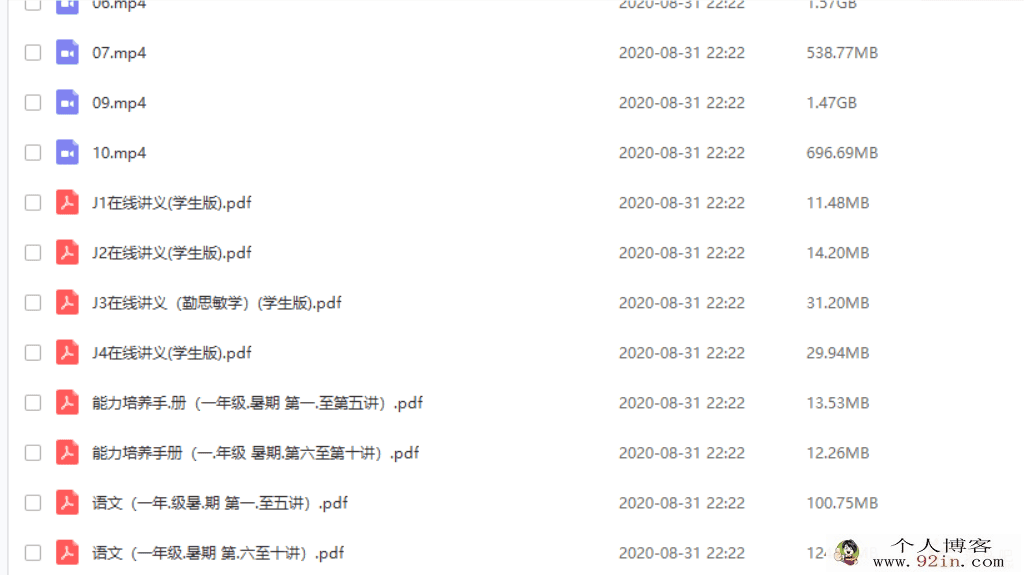 勤思在线潘晓琳大班升一年级语文暑期培训班百度云下载