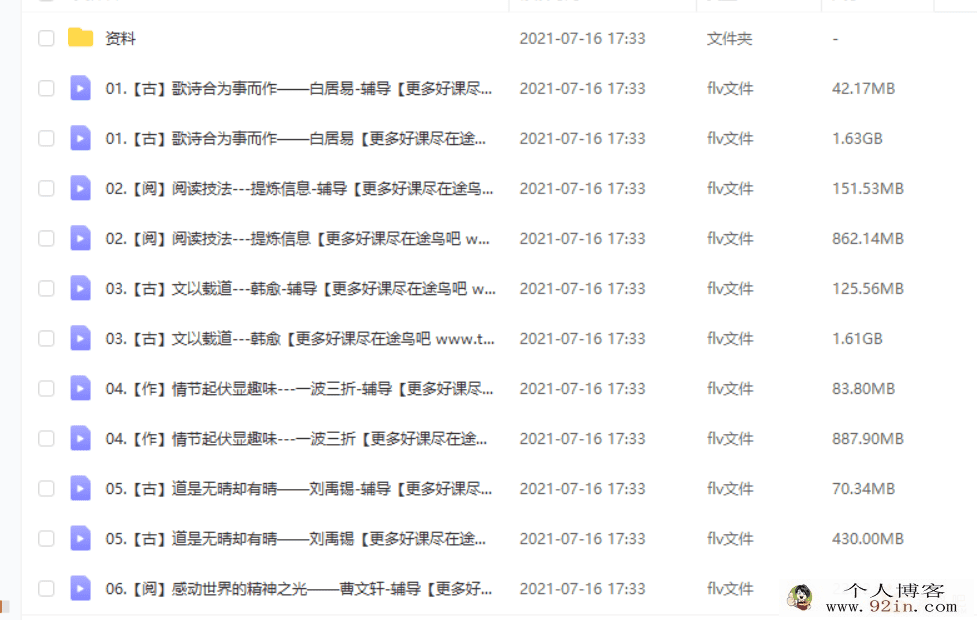 杨惠涵 2020春 三年级大语文春季直播班（16讲带讲义）百度...