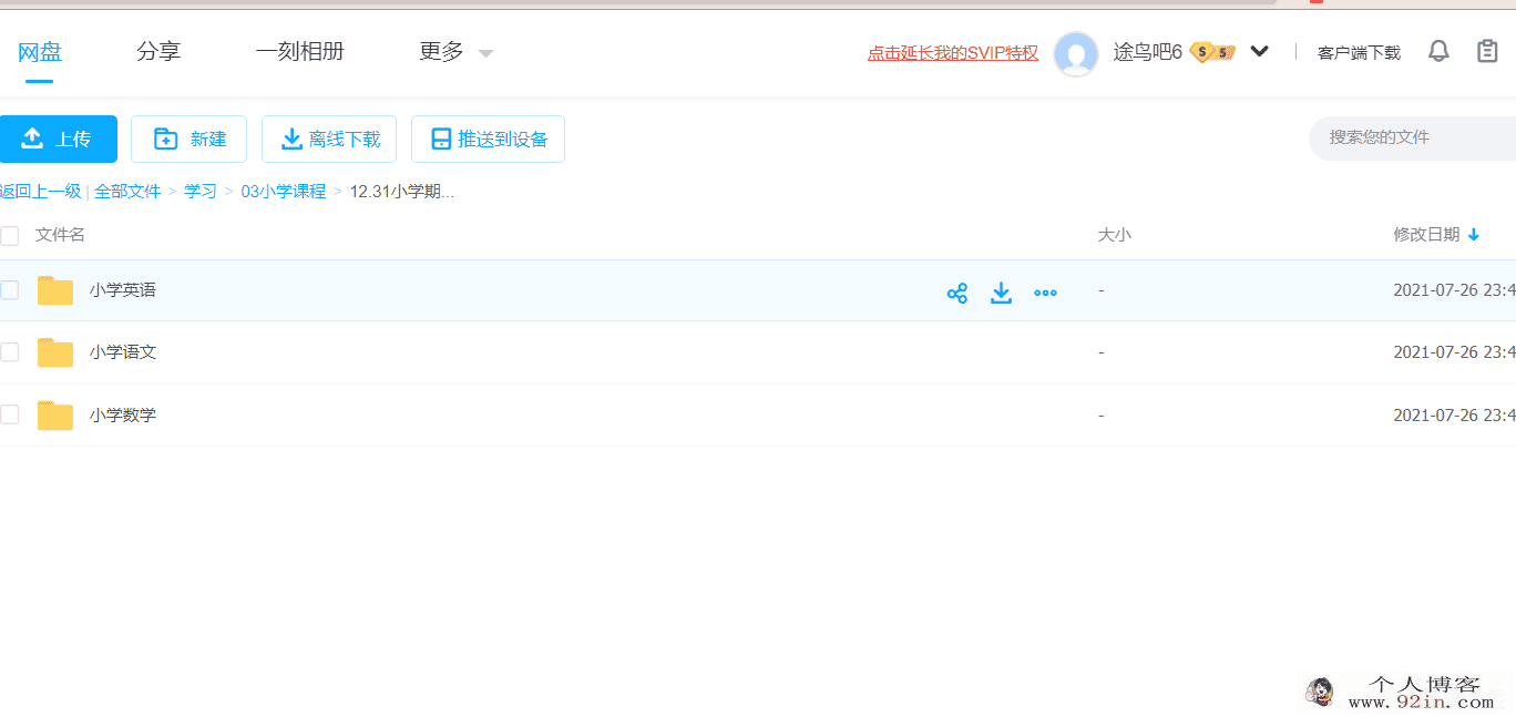 小学期末急救锦囊百度云下载