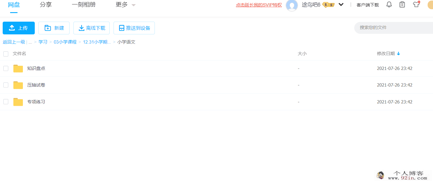 小学期末急救锦囊百度云下载