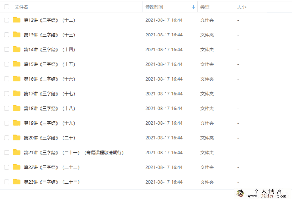 某而思大语文学堂 杨惠涵 国学经典三字经40集全百度云下载