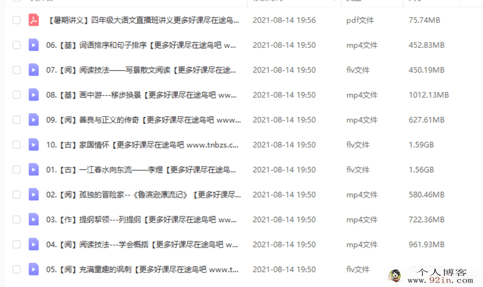 杨惠涵 2020暑 三年级升四年级大语文直播班（完结）百度...