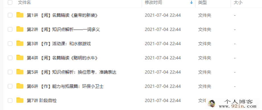 李妞妞 2019寒 小学语文三年级读写阅读高效学习班（7讲完...
