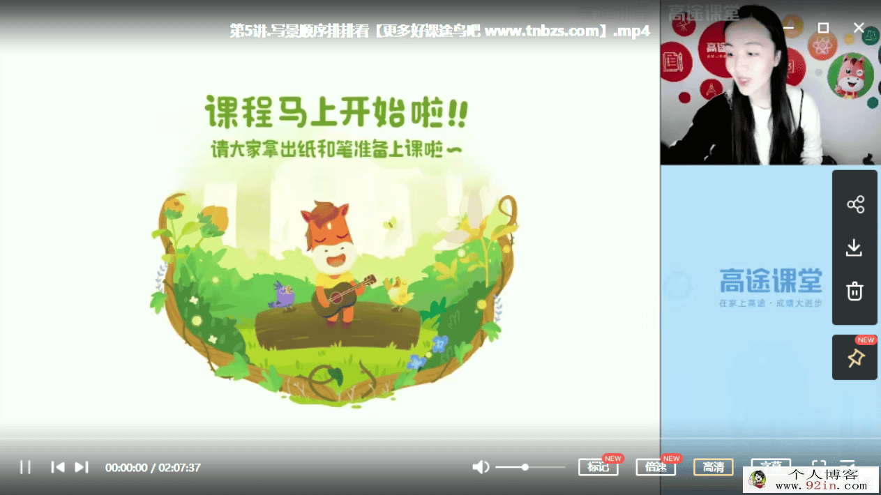 高巍巍 2019秋 小学三年级语文秋季系统班（完结）百度云...