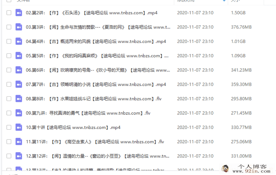 某而思 杨惠涵 2019年春季 二年级大语文直播班（16讲）百...