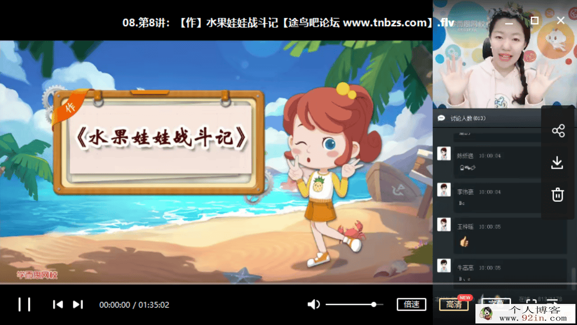 某而思 杨惠涵 2019年春季 二年级大语文直播班（16讲）百...