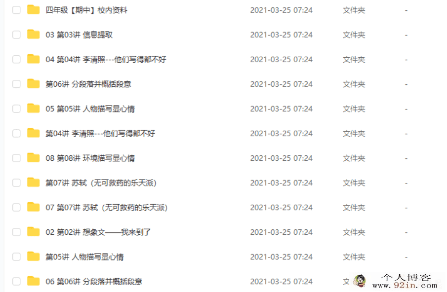 陈照 2020 秋 四年级语文秋季培训班（勤思在线）百度云下载