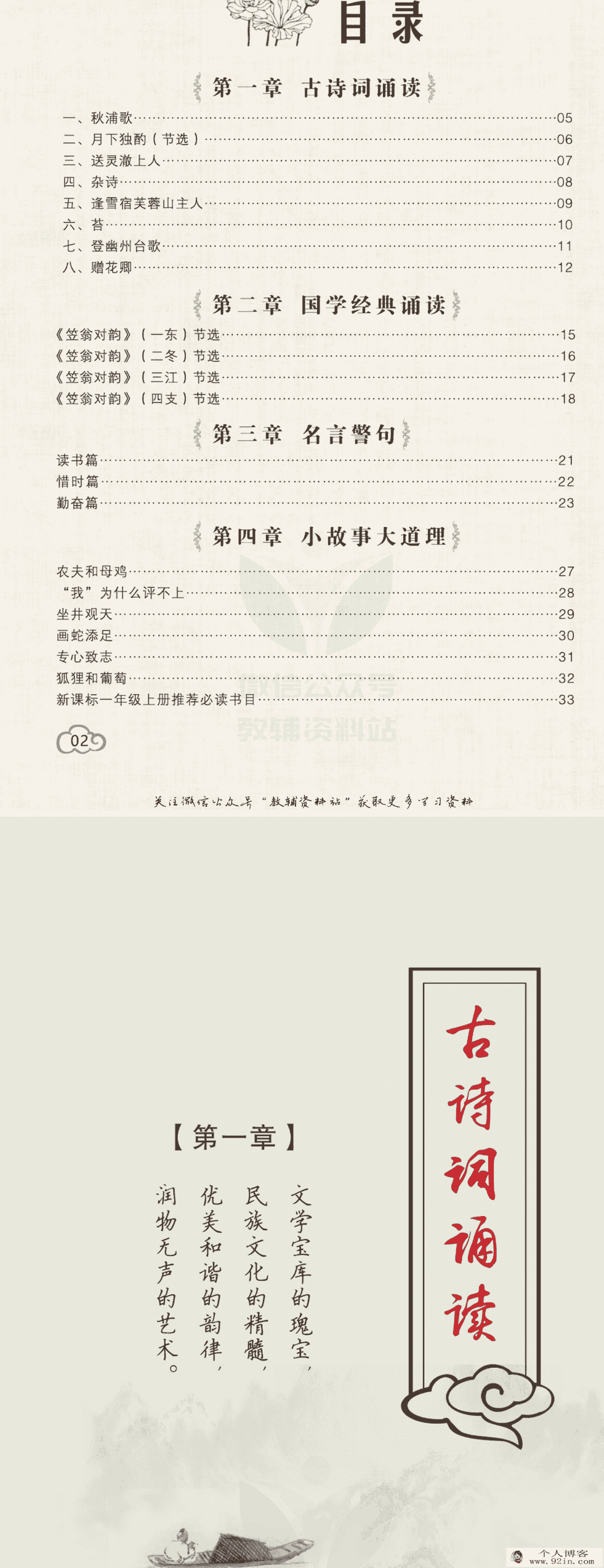 小学1-6年级名著经典诵读-百度云下载