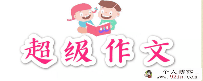 颠覆传统的超级作文课,让孩子轻松搞定写作百度云下载