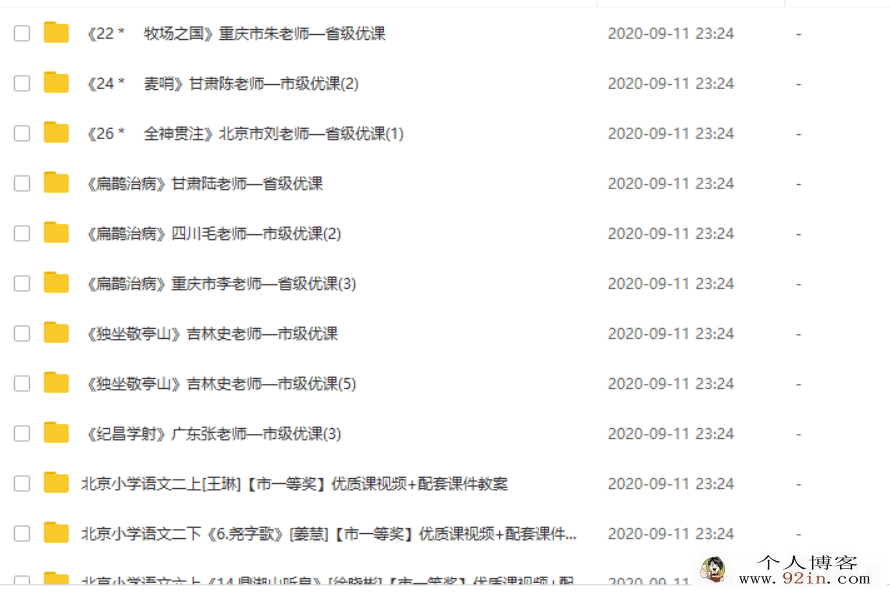 精选小学语文优质课 适合教师朋友参考百度云下载
