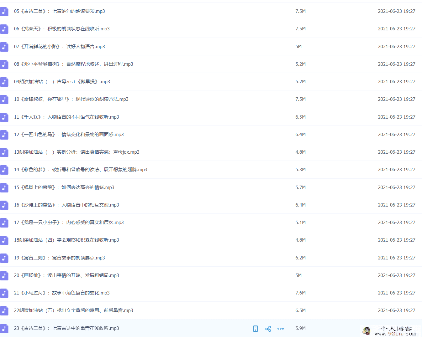 统编语文朗读秘籍2年级下册-百度云下载