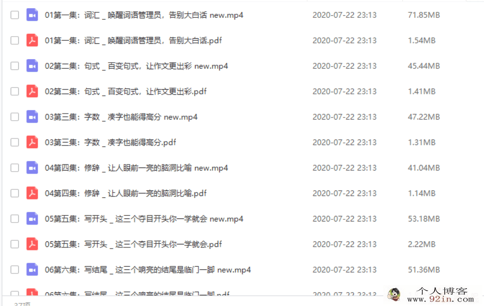 超懂学生的作文提分课，告别死记硬背（完结）百度网盘...
